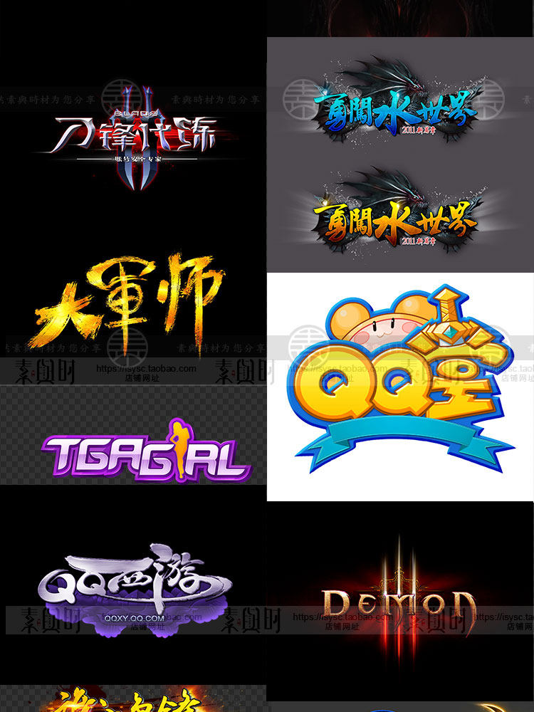 游戏标志LOGO名称字体设计游戏美术资源PSD分层源文件设计素材