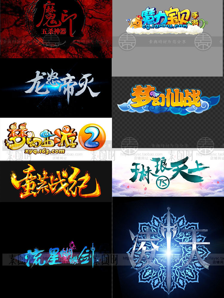 游戏标志LOGO名称字体设计游戏美术资源PSD分层源文件设计素材