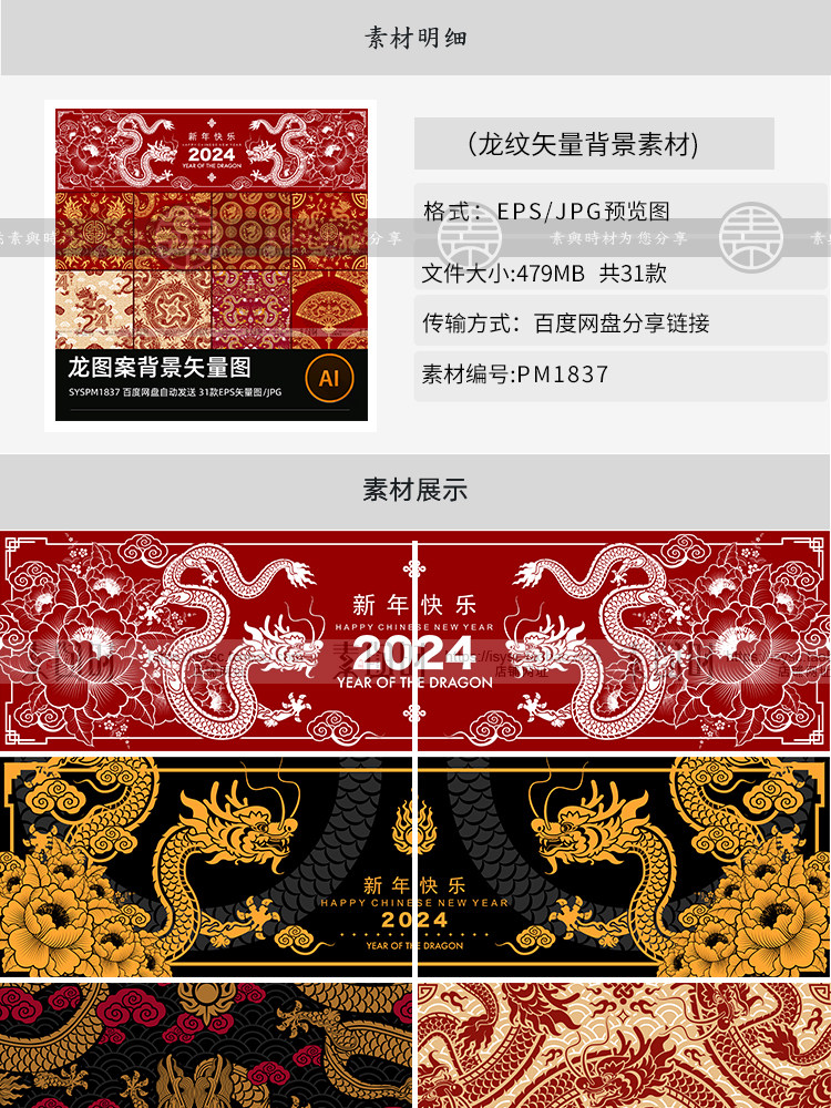 2024龙年新春中国风喜庆无缝印花图案纹理插画AI矢量设计素材背景