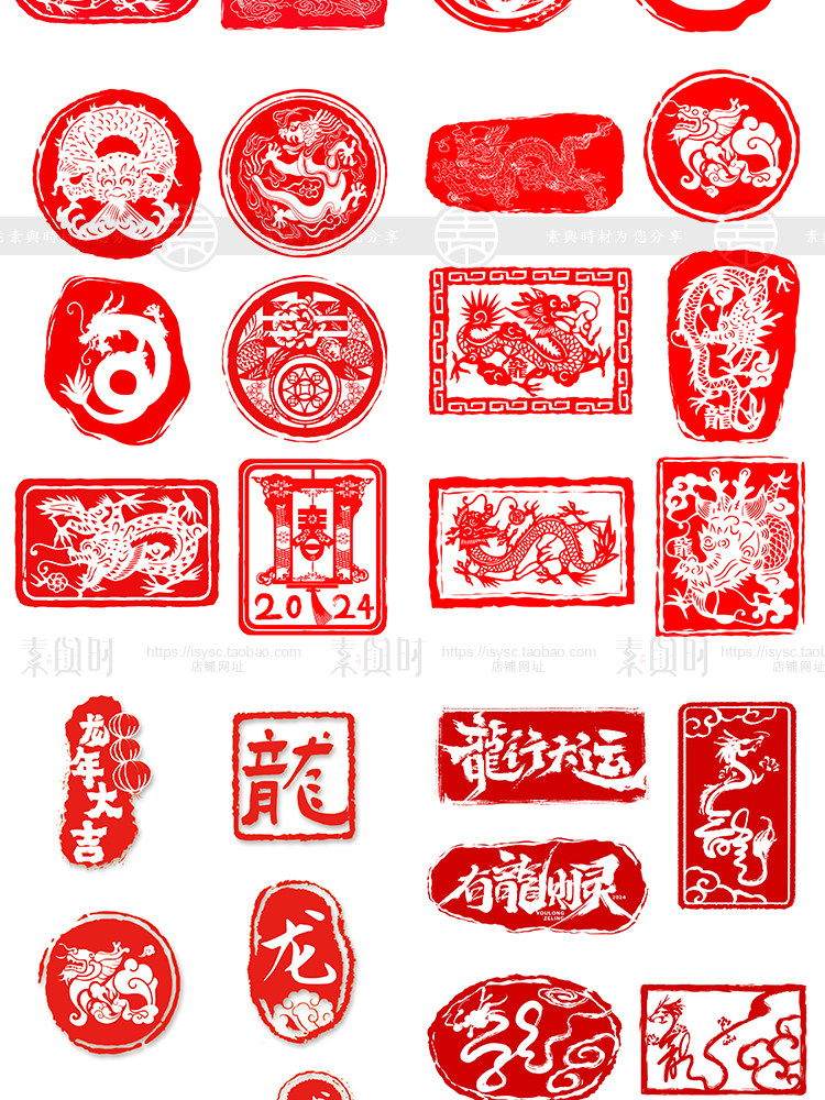 2024新年春节中式中国风传统红色吉祥龙年主题印章图案PS设计素材