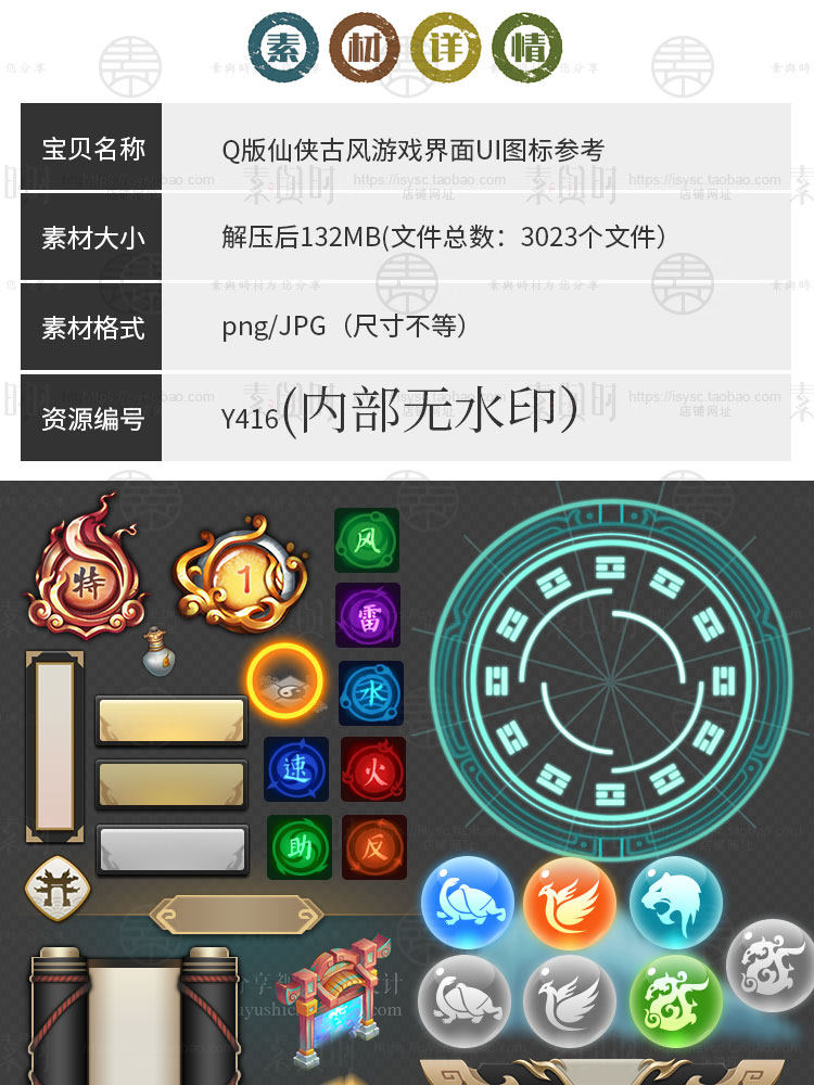 中国风/Q版仙侠古风游戏界面UI图标场景/美术设计参考素材PNG免扣