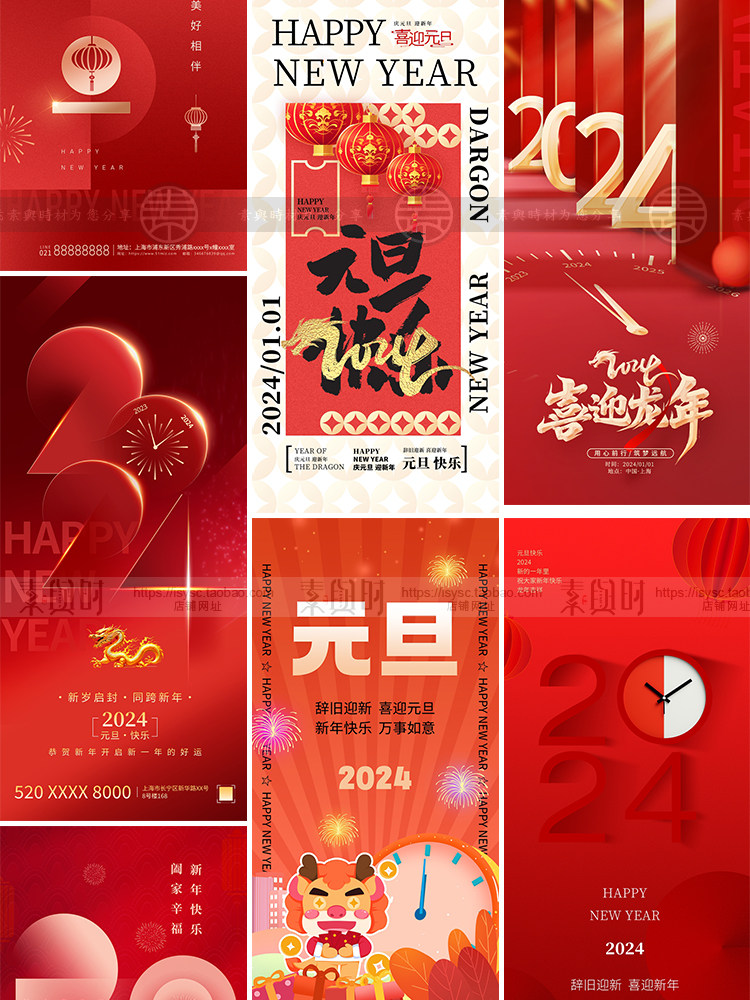 2024龙年新年元旦喜气节日宣传海报手机壁纸配图PS分层设计素材