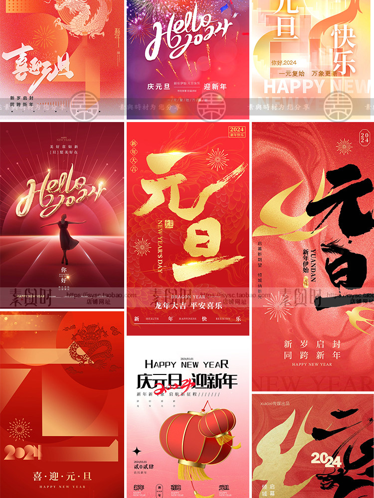2024元旦龙年新年春节新春节日宣传海报手机壁纸配图PSD设计素材