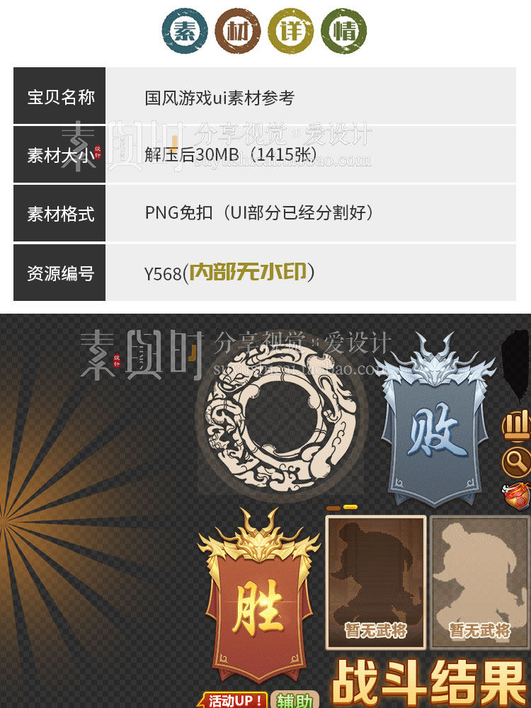 中国风 古风界面游戏UI图标icon技能场景游戏美术设计参考素材PNG