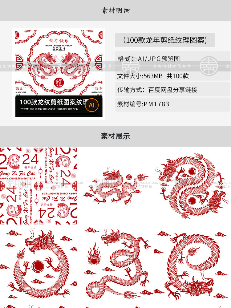 龙纹图案2024年传统春节新年龙纹中国龙年主题海报模板矢量AI图案