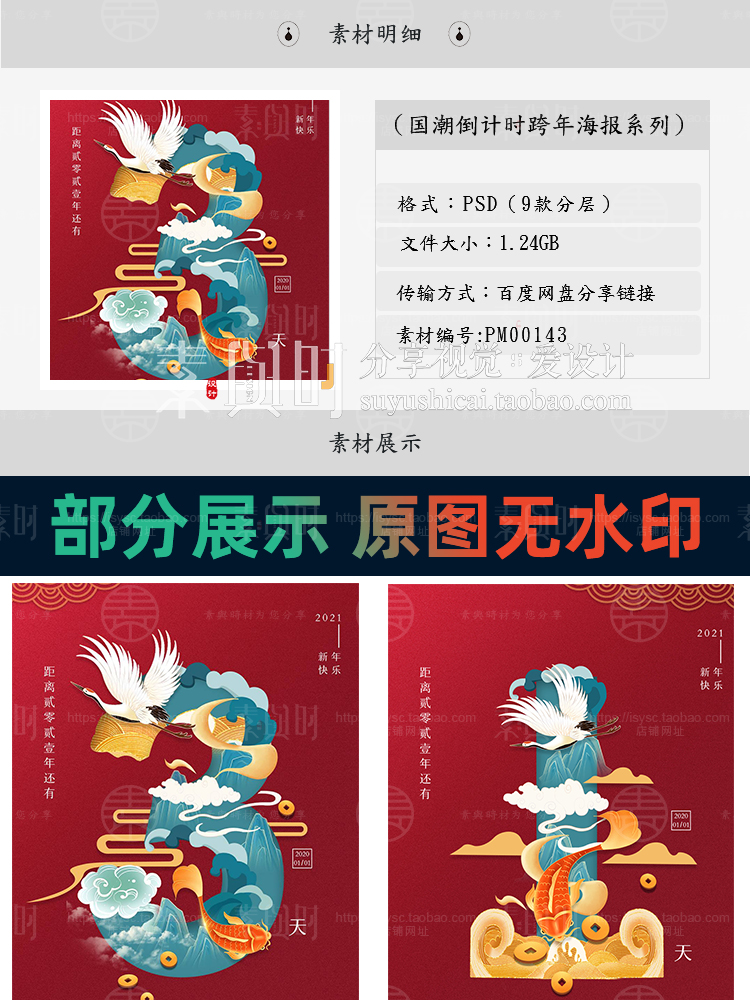 中国风古典奢华大气2020新年国潮春节倒计时海报模板psd插画模板