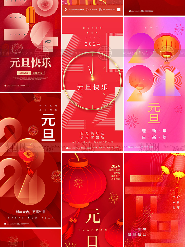 2024龙年新年元旦喜气节日宣传海报手机壁纸配图PS分层设计素材