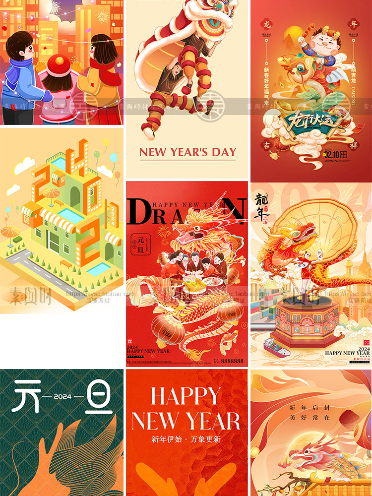 2024元旦龙年新年春节新春节日宣传海报手机壁纸配图PSD设计素材