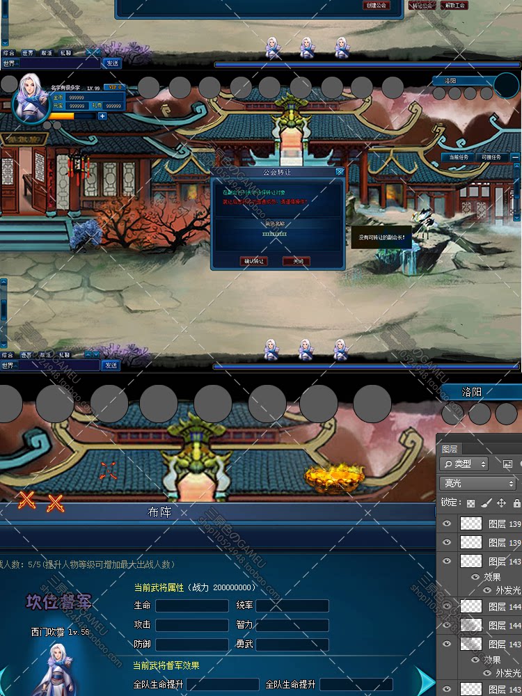 游戏美术资源 游戏素材 【剑侠】UI界面参考全PSD全套图层文件