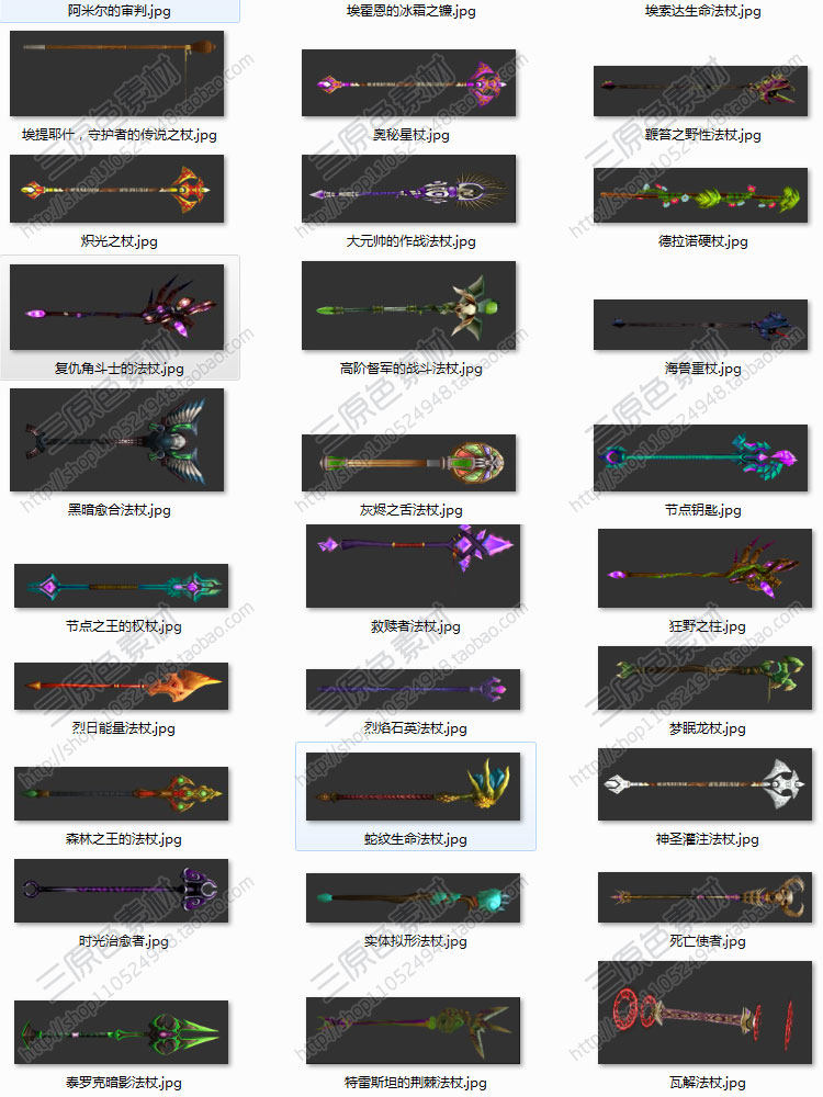 游戏美术素材资源网游武器装备参考素材 超炫酷技能JPG/PSD源文件
