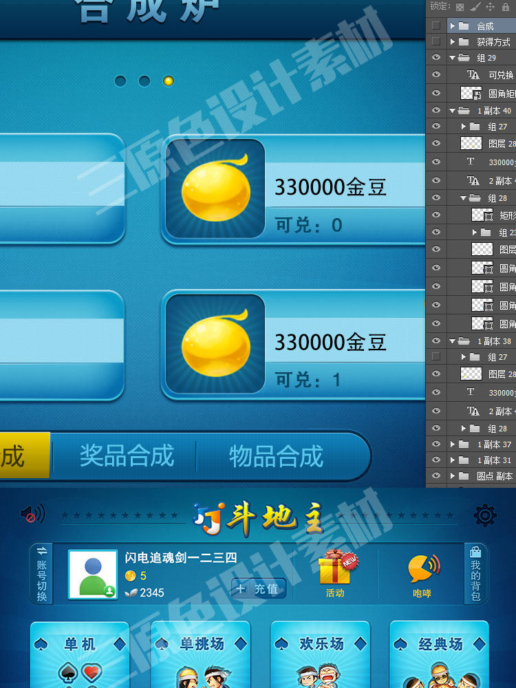 斗地主棋牌全套界面UI按钮图标 2D设计素材 PSD分层 游戏美术资源