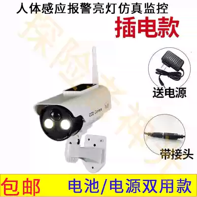 220V plug-in person to light solar outdoor camera fake monitor dual power Human body induction alarm light