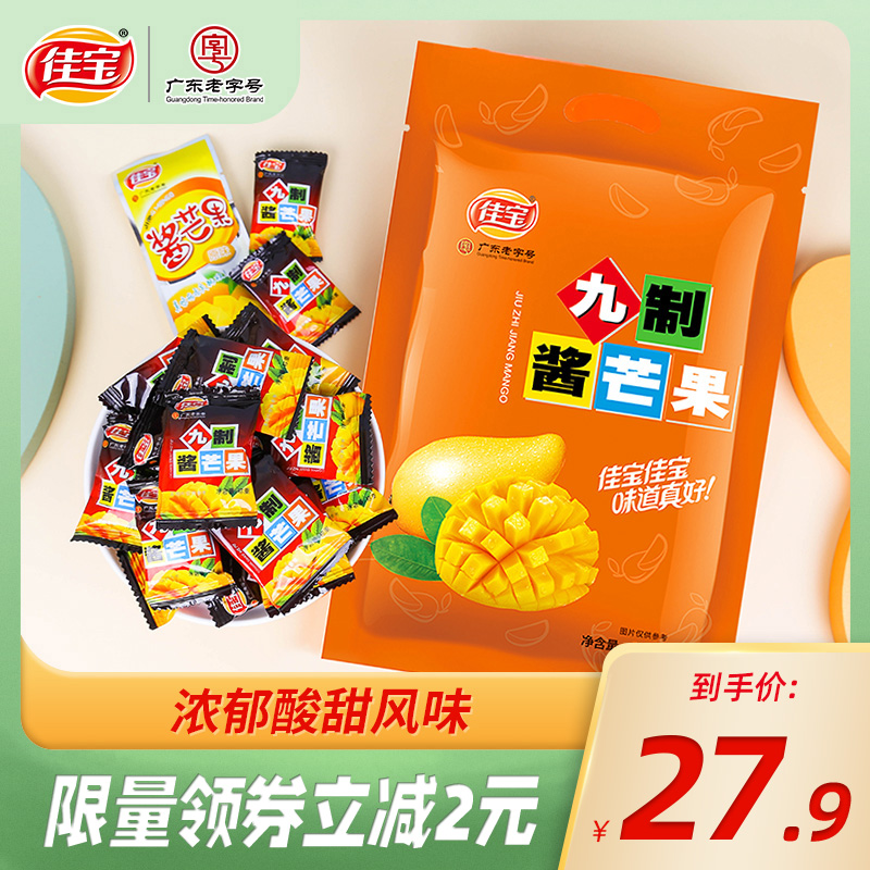 Jiabao nine sauce mango 500g Small dried mango sweet and sour candied preserved fruit 8090 post-nostalgic snack snack bag