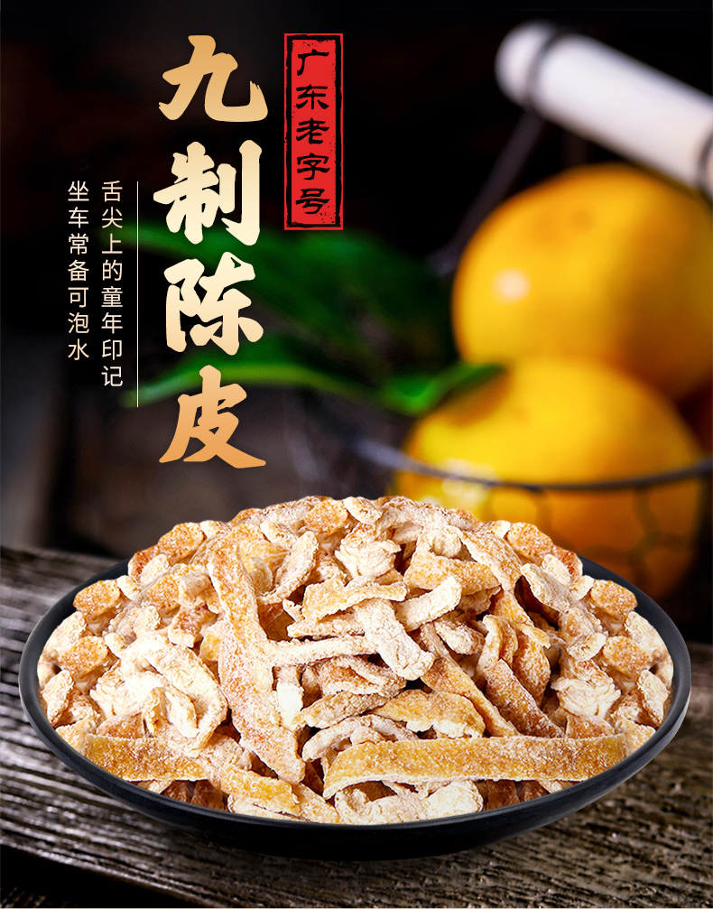 广东老字号，500g 佳宝 九制陈皮干 19.9元包邮 买手党-买手聚集的地方