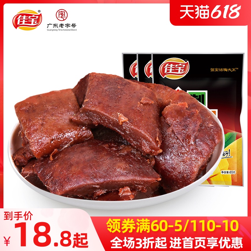 Jiabao 9-made sauce mango bagged combined mango dry fruit dried Guangdong teal candied candied fruit preserved fruit