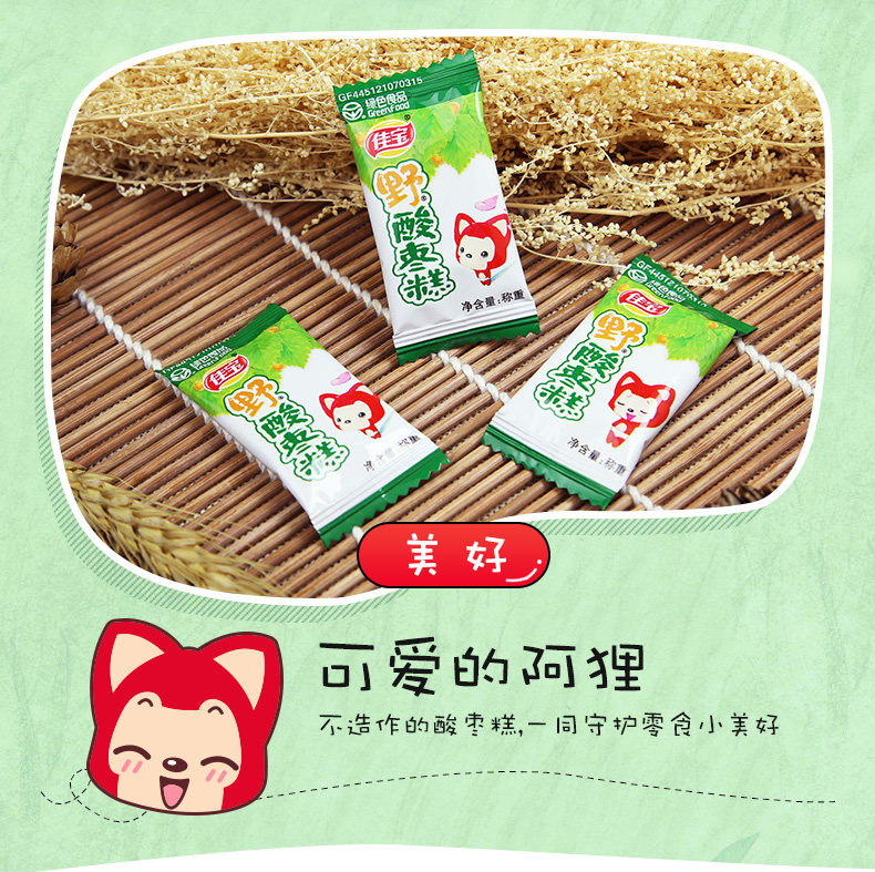 佳宝 野酸枣糕 500g 约66小包 图7