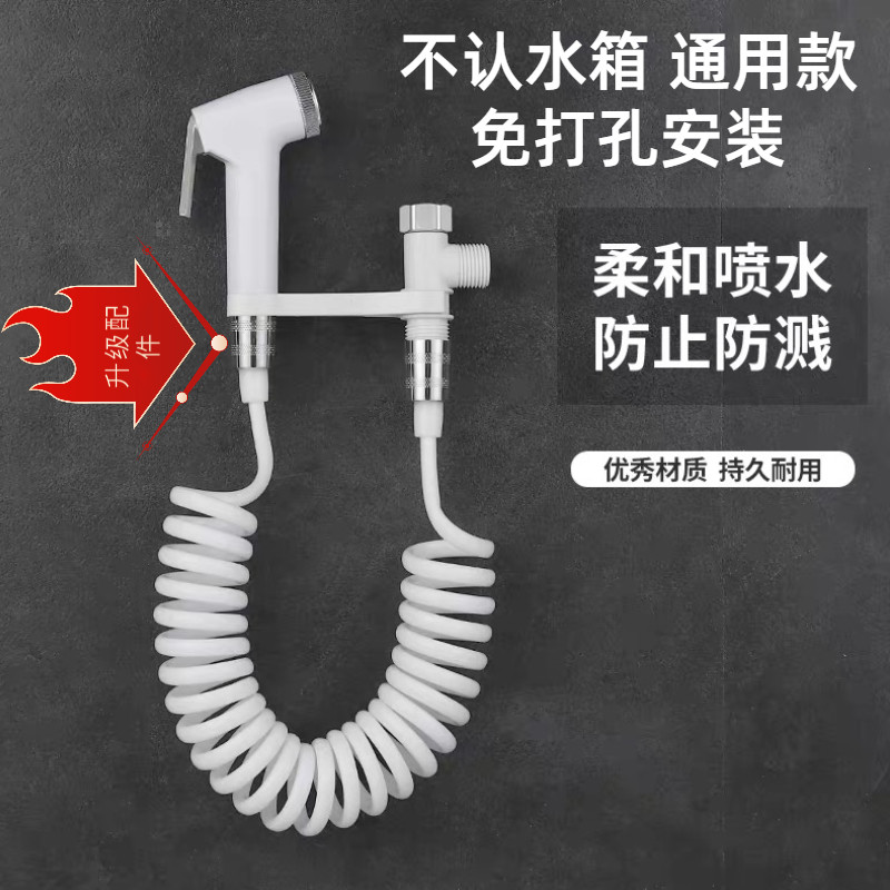 Toilet Spray Gun Companion Suit Toilet Cistern Water Spray Gun Booster Make-up Room Flushing Theorizer Woman Washers Free to punch
