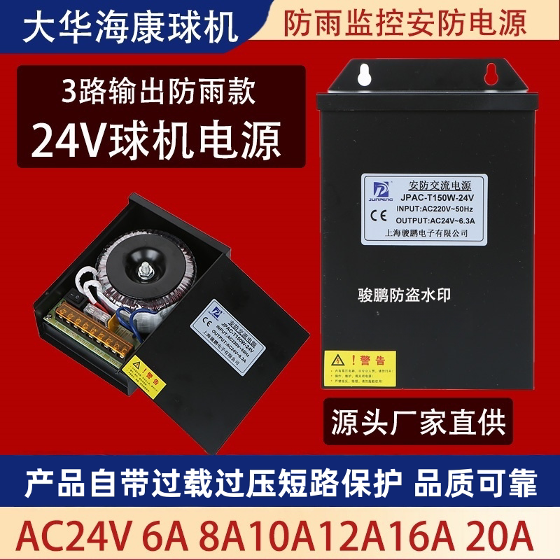 Hikvision Dahua Ball Machine Ac24V Ac Power Adapter Transformer Ac220V Conversion Ac24V Monitoring 10A20A Hikvision Dahua Ball Machine Ac24V Ac Power Adapter Transformer Ac220V Conversion Ac24V Monitoring 10A20A