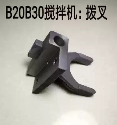 Lifeng B20B30 Mixer accessories Fork shift variable speed gear adjustment parts Fork pull gear puller