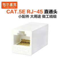 PowerSync Bauer Star Cork CAT5E-G8P8CFF five types of network connection box mother to mother network cable straight head