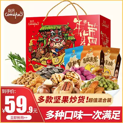 Carved nuts and fried goods combination whole box to buy snacks gift box gift box gift mixed combination 1200g