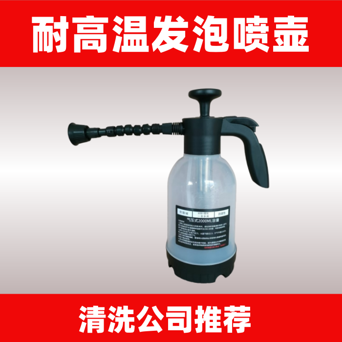 Fire-Resistant Foaming Spray Bottle, High Temperature 100 Degrees, Good Foaming Effect, Commercial Cleaning Company Fire-Resistant Foaming Spray Bottle, High Temperature 100 Degrees, Good Foaming Effect, Commercial Cleaning Company