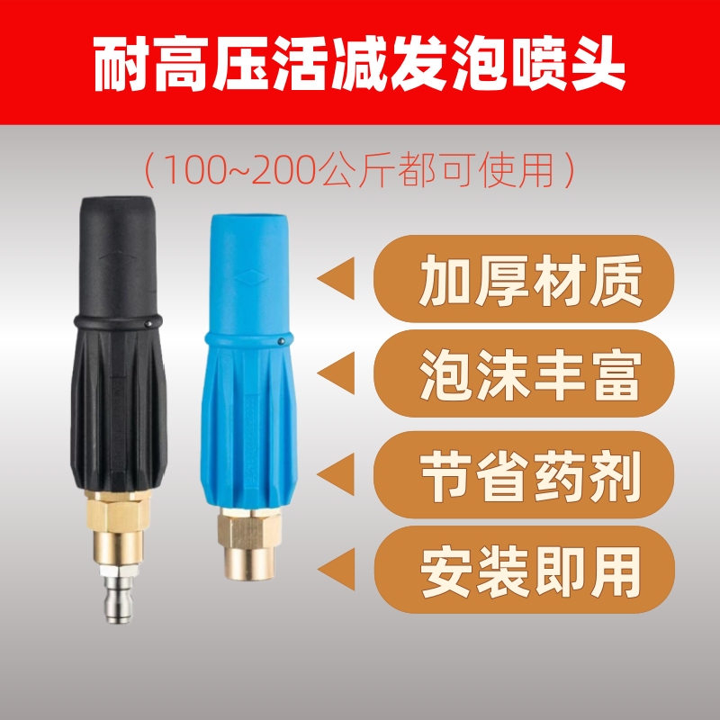 211 High-Pressure Foam Nozzle for Commercial Cleaning, High Temperature Resistance, Strong Pressure Reduction, 50-200 Psi