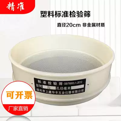 High quality 20CM cm nylon sieve 5 mesh-500 mesh plastic sieve inspection sieve sampling sieve soil sieve