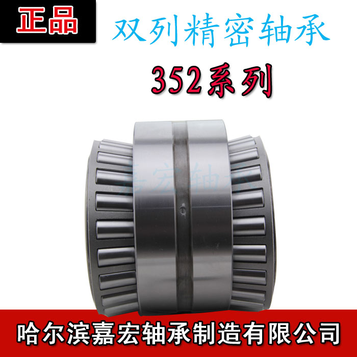 Double row tapered roller bearings 352206 352207 352208 352209 352210 97511