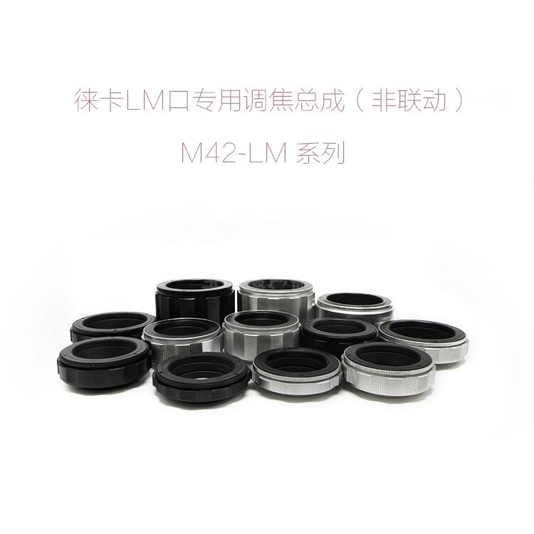 M42-LM each stroke optional focus assembly to Leica Leica M connected to Tiangong ring close-up ring