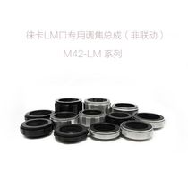 M42-LM each stroke optional focusing assembly to Leica Leica M connection Tiangong ring close-up ring