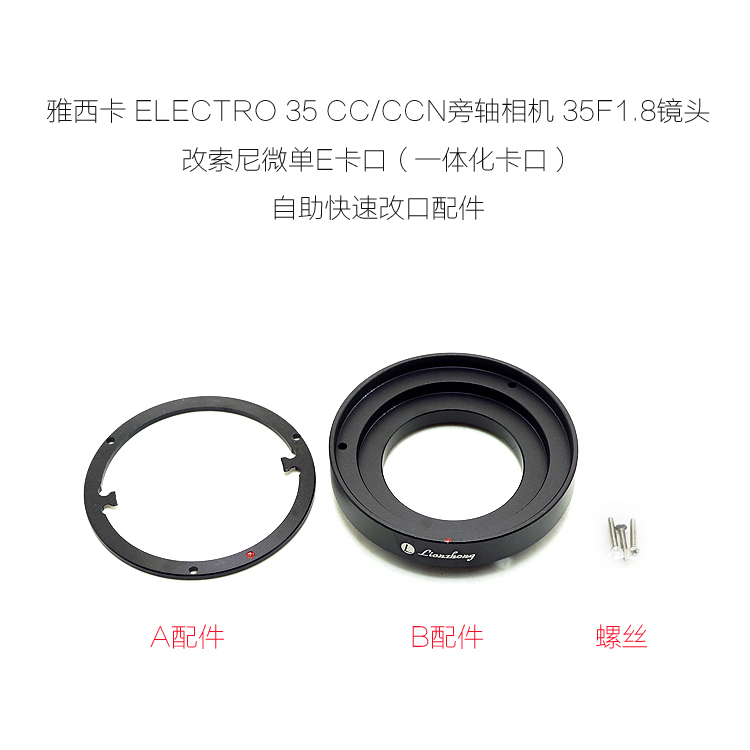 YASHICA YASHICA 35 CC or CCN side axis 35 1 8 lens change E-mount Self-service quick change