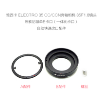 Iasika YASHICA35 CC or CCN side axis 35 1 8 lens change e-card Port self-service quick change