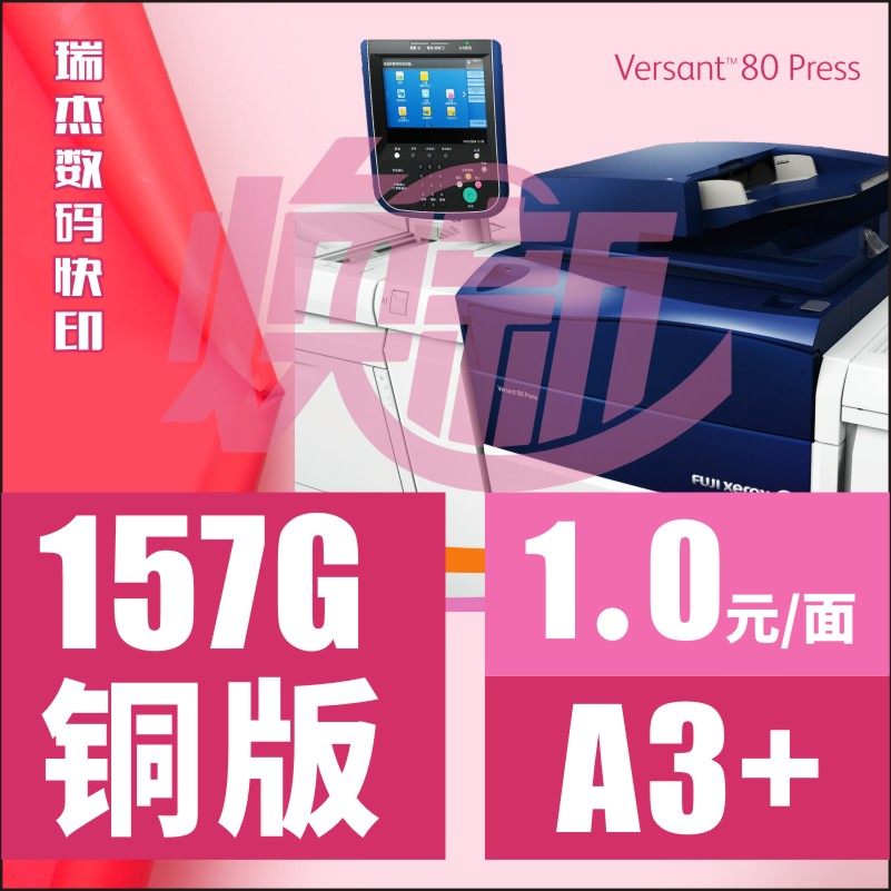 Wuhan 157 g coated paper Color printing Digital quick printing Album proofing Invitation card DIY book 