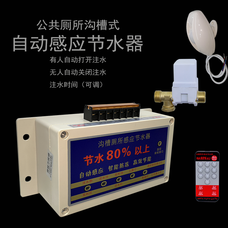 Grooved toilet sensor water saver Far infrared sensor flusher Automatic drop tank sensor water injector