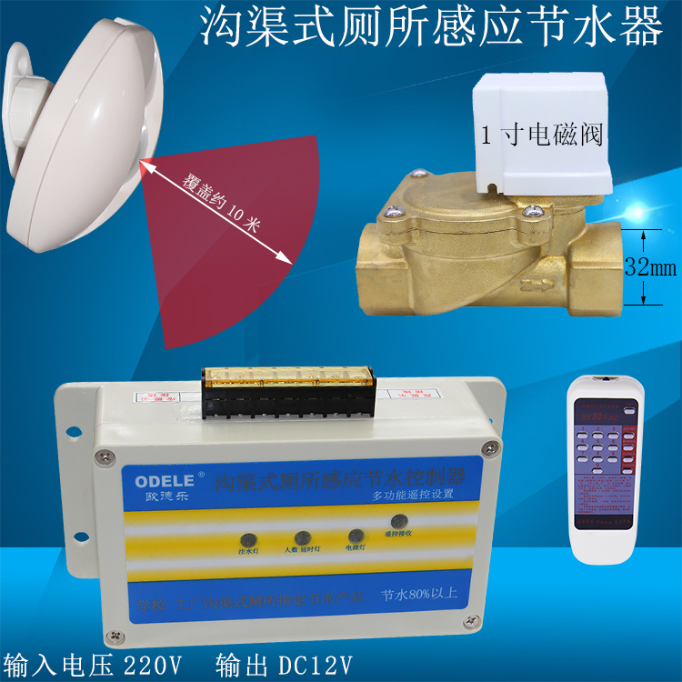 ODELE Odysle trench-type toilet induction sprinkler AC220 turn DC12V 4 points 6 points 1 inch solenoid valve