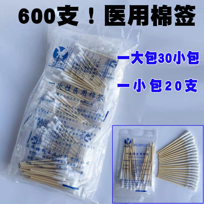 包邮医用棉签化妆单头无菌棉签一次性灭菌木棒签8cm 棉棒600支