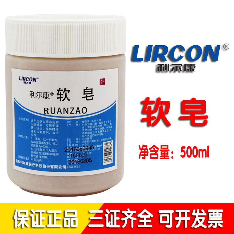 利尔康医 用软皂500ml配肠道冲洗器 医 用灌肠软皂 500克