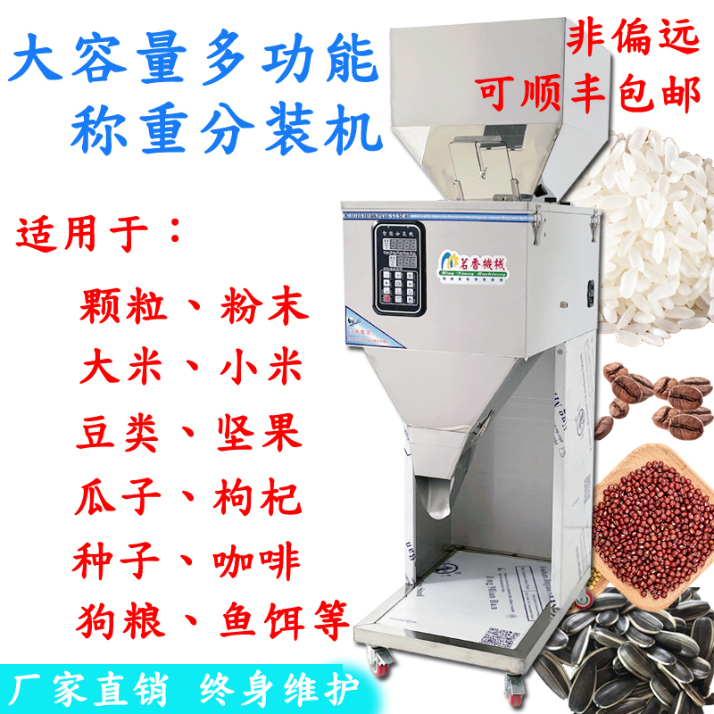 Automatic Multi-Functional Large-Capacity Packaging Machine for Filling Rice, Coffee, Melon Seeds, Grains, and Fishing Bait with Quantitative Weighing