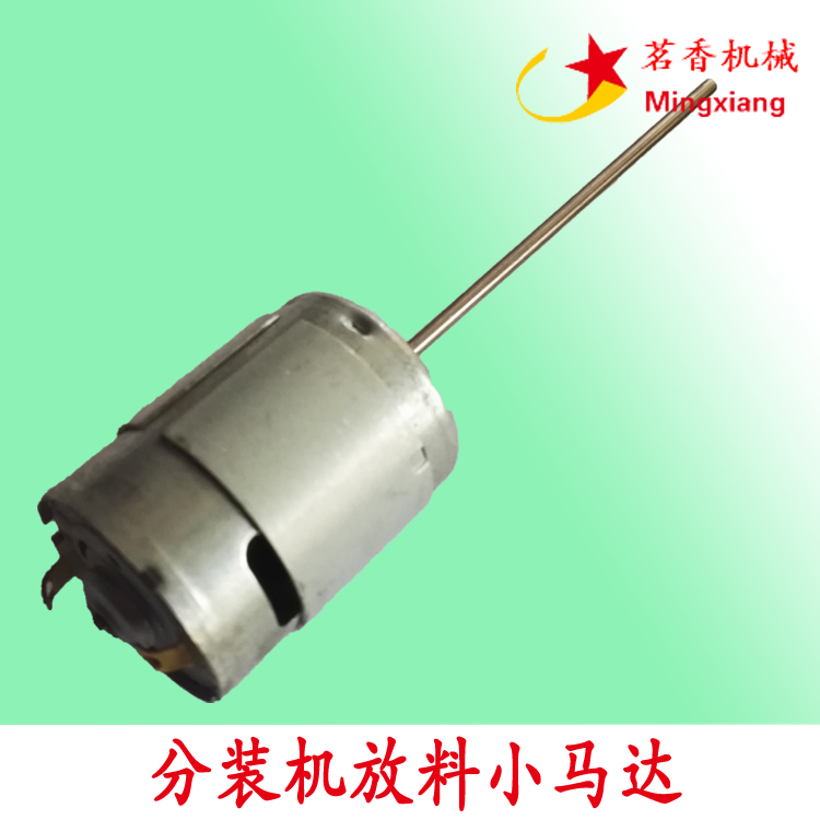Tea Quantitative Split Charging Machine Hopper Small Motor Hopper Switch Bin Small Motor 6v Split Machine Accessories