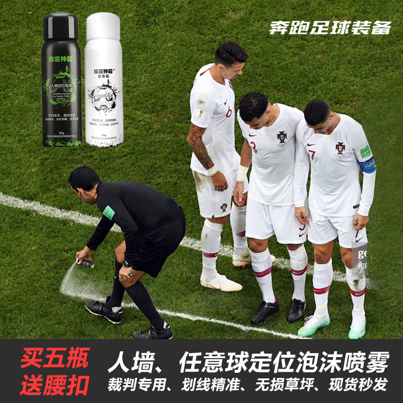 WeXi referee linemen's wall positioning foam spray ViXi Ren Serie A superb football spray in the ball