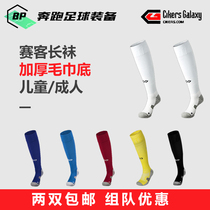 Saike cikers Ling Yun knee long tube football training Sports elastic breathable adult childrens long leg socks