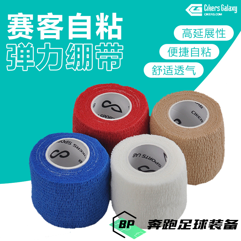 CIKERS Dive Sports Bandage Sports Fitness Joint Hold the leather 3 rolls high - bound self - adhesive breathable