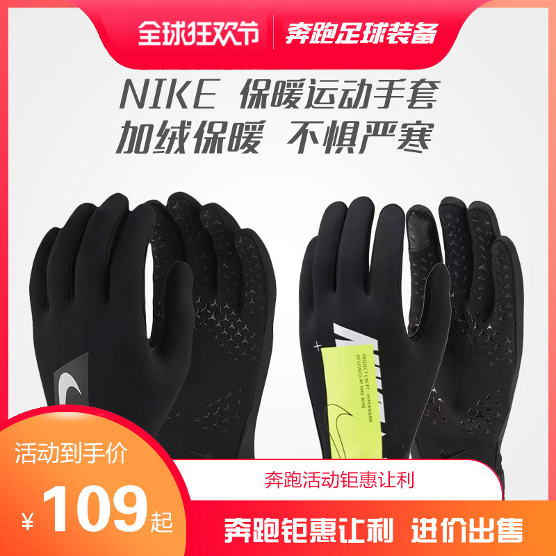Nike Winter training warm gloves GS0321-015 DM0798-010 CU1589 GS0373 013