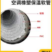 Ventilation duct telescopic insulated wind pipe steel wire round hose central air conditioning insulated tube plastic insulated tube aluminium foil