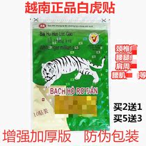 Buy 2 delivery 1 Vietnam strengthens version white tiger with blood and gold paste neck and shoulder waist and leg with active plaster patch