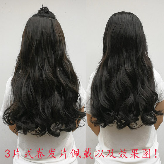 Three-piece wig, long curly hair, big waves, antique style wig, one-piece seamless invisible extension hair pad, straight hair piece