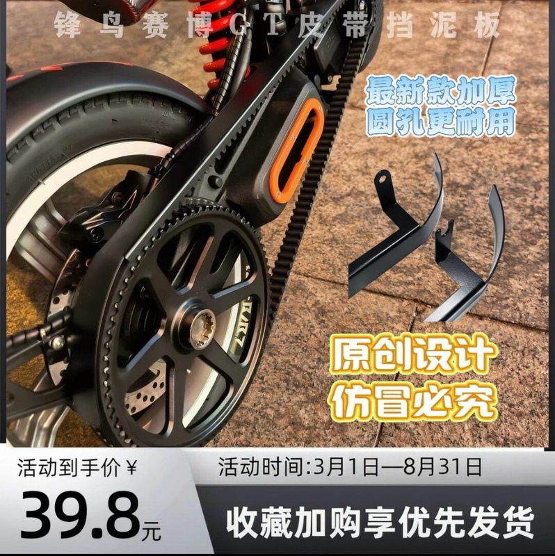 Fengniao Cyber Gt Belt Mudguard Belt Water Shield [Original Design] New Model, Thickened, Sturdy and Durable