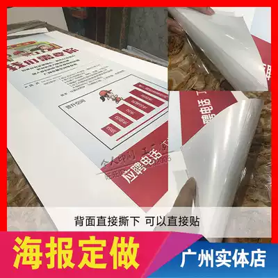 Corporate poster custom spray photo printing photo paper pp glue spray paint sticker advertising printing KT board light cloth Guangzhou