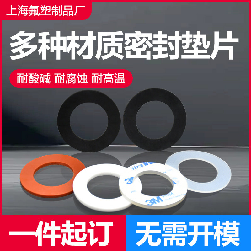 硅胶垫片密封垫橡胶平垫四氟垫片氟胶密封圈耐高温包氟O型圈定制